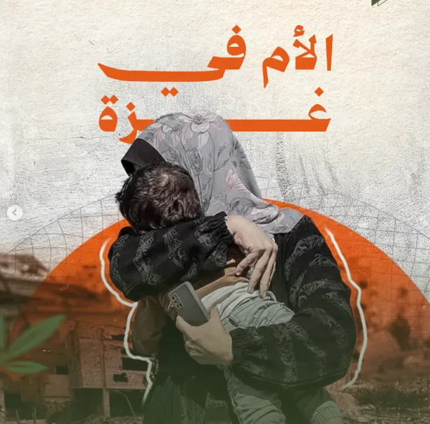 الام في غزة 